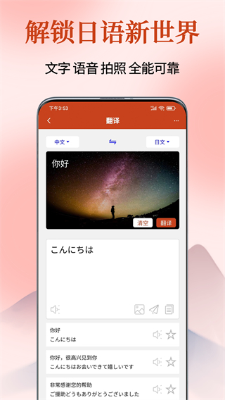 日語翻譯通 v1.3.3 0