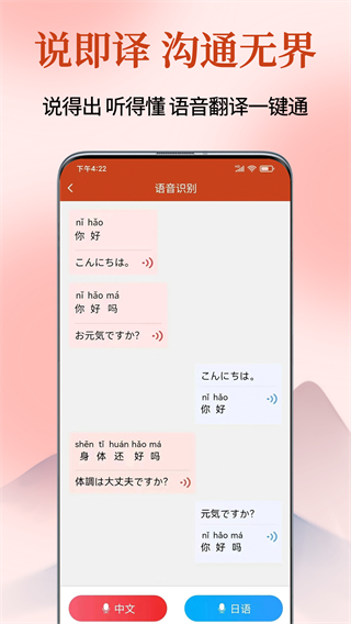 日語翻譯通 v1.3.3 3