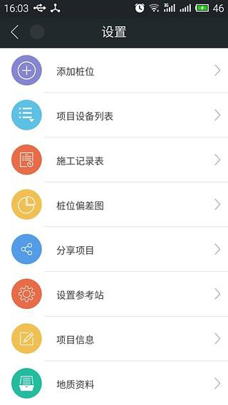 北斗云app(打樁項目溝通) v3.6.7 安卓版 0