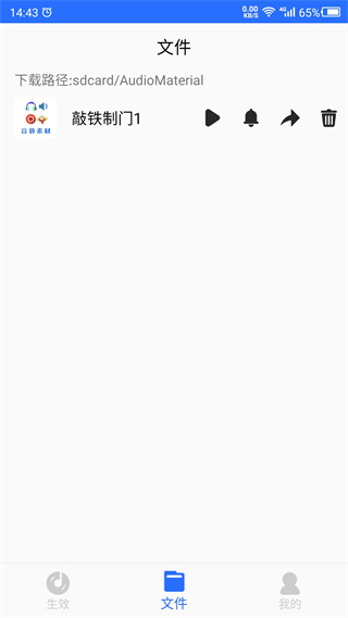 音效素材app v24.06.17 安卓版 0