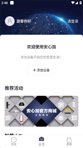 安心加調試工具 v1.4.9.0 安卓版 0