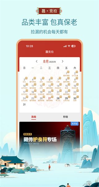 龘藏手機(jī)版(藝術(shù)品拍賣) v9.4.4.0 安卓版 2