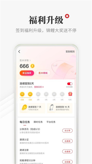 醫(yī)學(xué)界醫(yī)生站 v8.6.4 官方安卓版 0