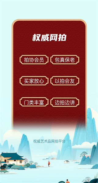 龘藏手機(jī)版(藝術(shù)品拍賣) v9.4.4.0 安卓版 3