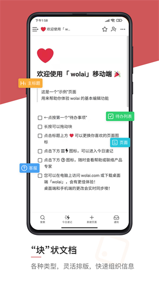 我來(lái)wolai筆記 v2.0.6 安卓版 1