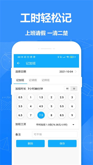 記工時(shí)記加班app v2.991 安卓版 1