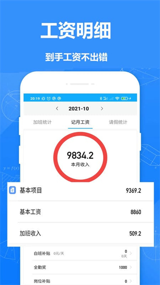記工時(shí)記加班app v2.991 安卓版 3