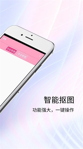 秀秀摳圖大師app v5.0 安卓版 2