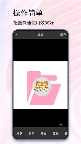 秀秀摳圖大師app v5.0 安卓版 0