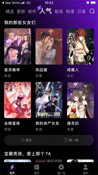 漫畫屋去廣告 v8.0.1 2