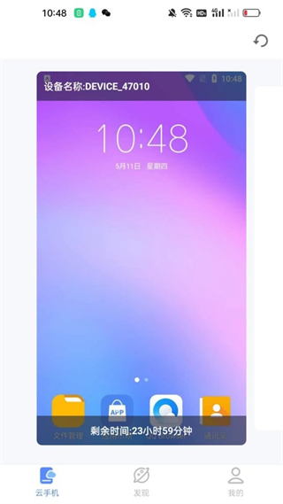 傲晨云手機 v1.7.81 2