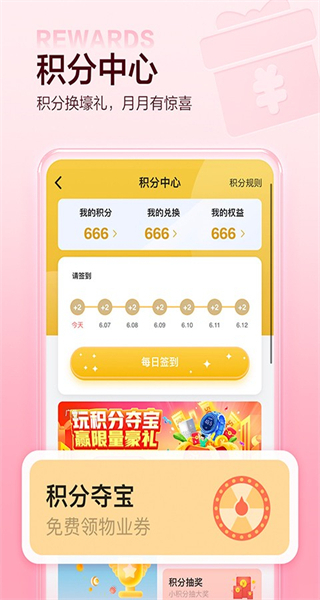 萬(wàn)科物業(yè)app(住這兒) v6.0.12 安卓版 4