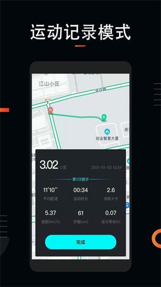 運動跑步計 v1.5.6 安卓版 3