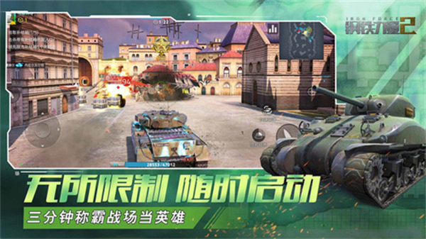 鋼鐵力量2無限金幣無限鉆石 v2.4.0.1 3