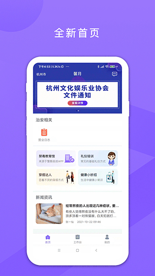 鑫動app v4.2.2 安卓版 3