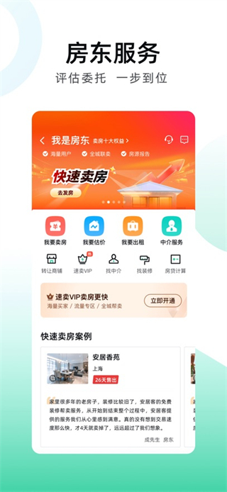 安居客app官方最新版 v17.28.1 安卓版 3