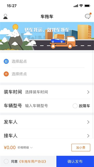 車拖車平臺 v3.3.0 0