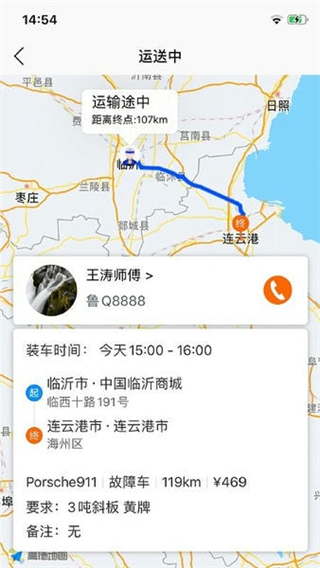 車拖車平臺 v3.3.0 2