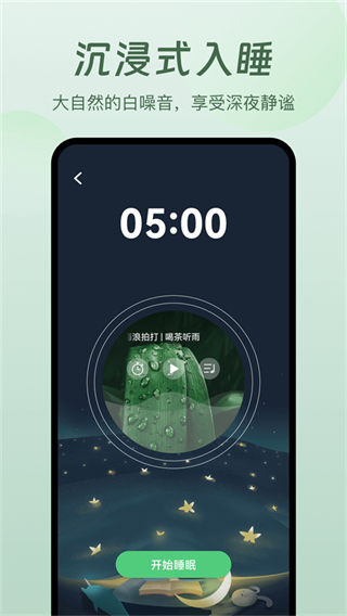 螢火蟲睡眠 v5.3.61 安卓版 2