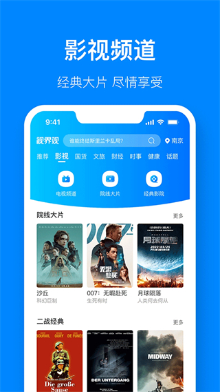 視:界觀app v6.1.7 最新版 4
