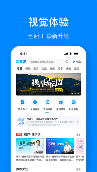 視:界觀app v6.1.7 最新版 0