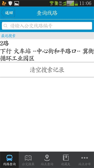 衡水掌上公交 v2.5.0 0