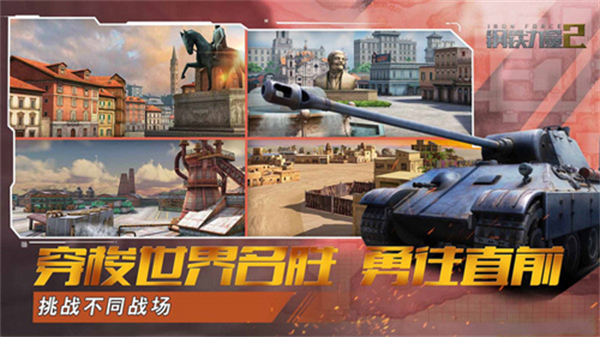 鋼鐵力量2國際服 v2.4.0.1 2