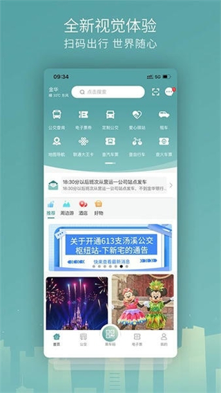 金華行 v5.9.2 2
