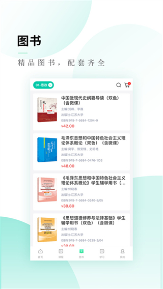 文旌課堂最新版 v3.7.6 安卓版 1