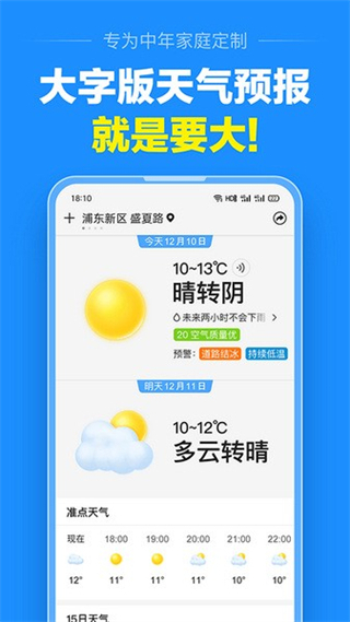 準(zhǔn)點(diǎn)天氣2025年新版 v13.0.4 安卓版 2