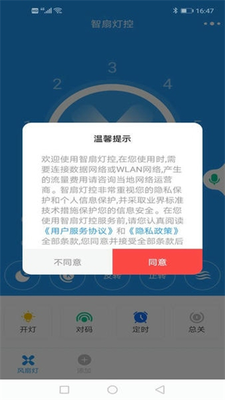 智扇燈控 v6.0.3 安卓版 3