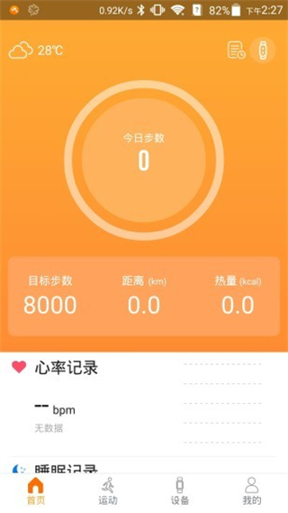 智慧手環(huán)3app最新版 v2.2.2 最新版 1