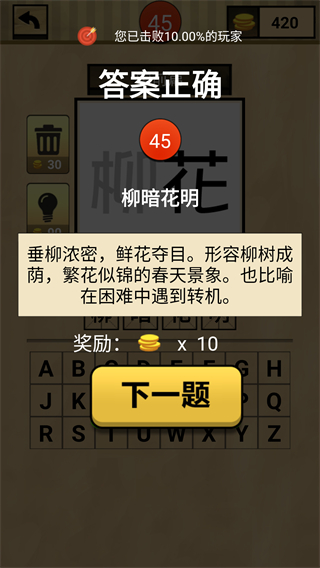 我愛猜成語 v1.1 4