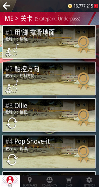 真實滑板無限金幣 v1.5.100 3