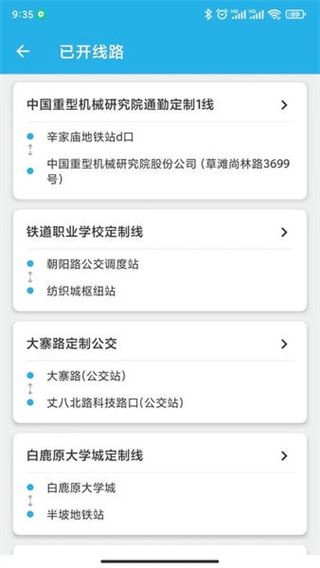 西安公交出行 v2.0.9.5 2
