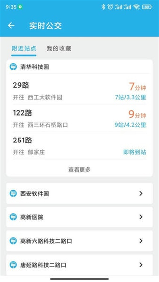 西安公交出行 v2.0.9.5 0