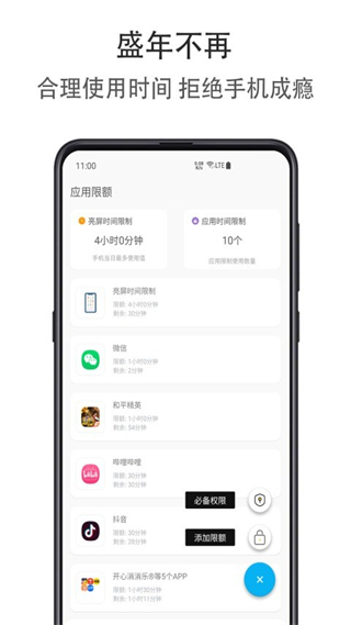 應(yīng)用時(shí)間限額app v1.3.0824 手機(jī)版 3