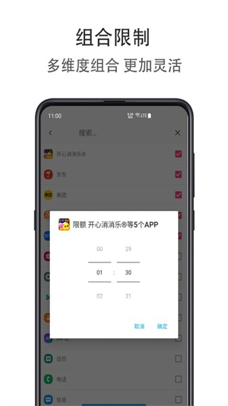 應(yīng)用時(shí)間限額app v1.3.0824 手機(jī)版 2