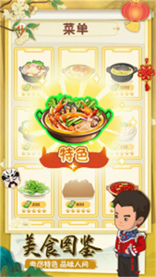 幸福路上的火鍋店國際版 v5.2.0 2