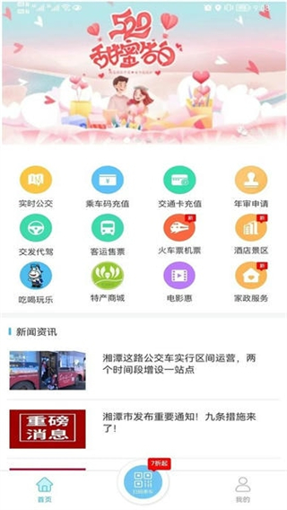 湘潭出行 v3.2.9 0