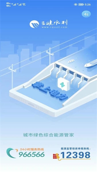 三峽水利 v2.2.4 0