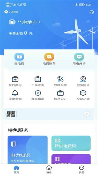 三峽水利 v2.2.4 3