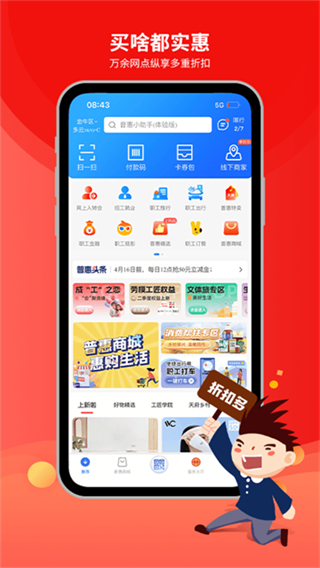 職工普惠 v3.5.8 2