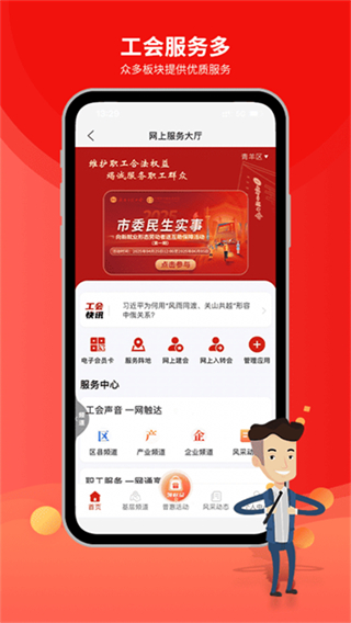 職工普惠平臺 v3.5.8 0