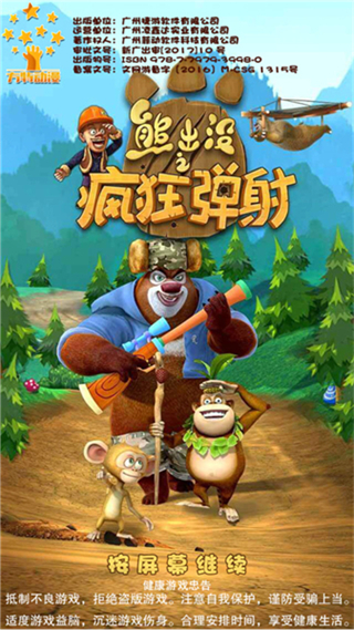 熊出沒之瘋狂彈射無限金幣 v35.6 0