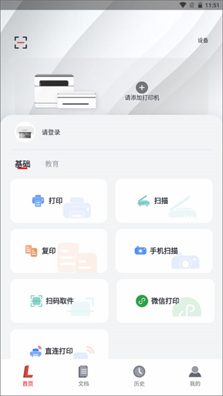 聯(lián)想打印機app安卓版 v4.6.0最新版 1