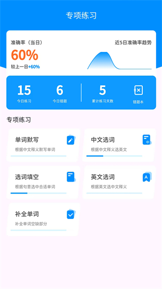 悠悠練詞 v1.1.62 3