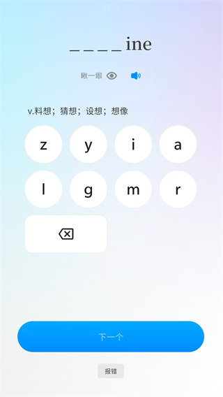 悠悠練詞 v1.1.62 2