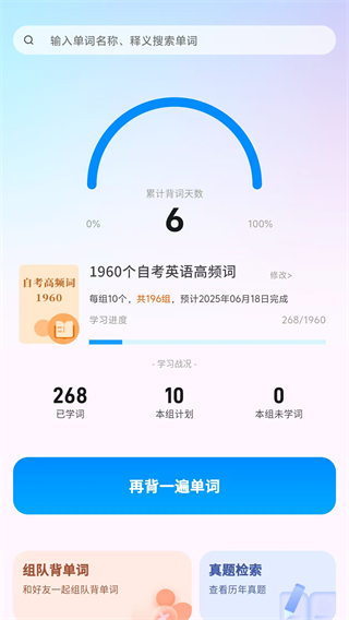 悠悠練詞 v1.1.62 1