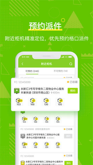 豐巢管家app v5.71.0 最新版 1